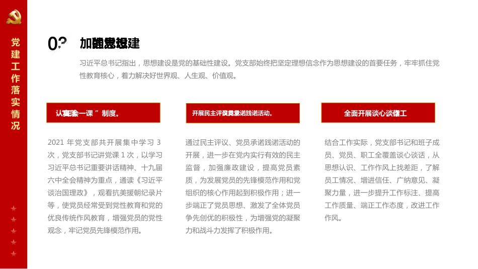 2021-2022年党建年终工作汇报PPT模板-原创PPT_第7页