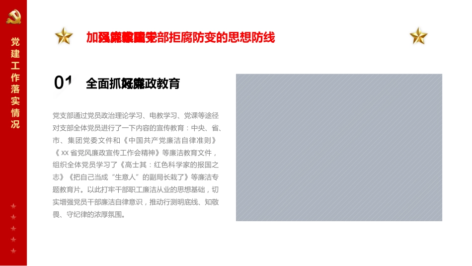 2021-2022年党建年终工作汇报PPT模板-原创PPT_第8页