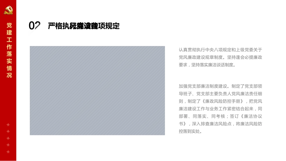 2021-2022年党建年终工作汇报PPT模板-原创PPT_第9页
