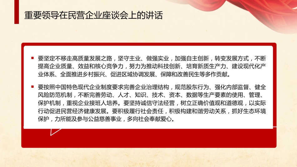 在民营企业座谈会的讲话_第10页