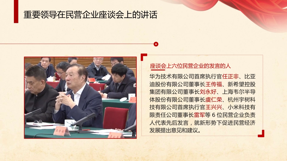 在民营企业座谈会的讲话_第4页