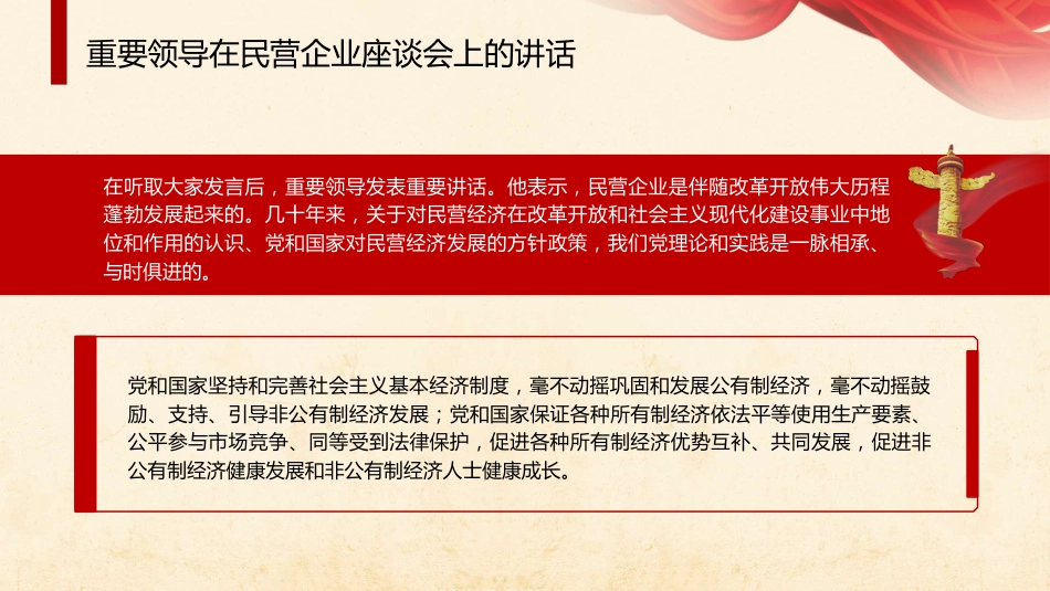 在民营企业座谈会的讲话_第5页