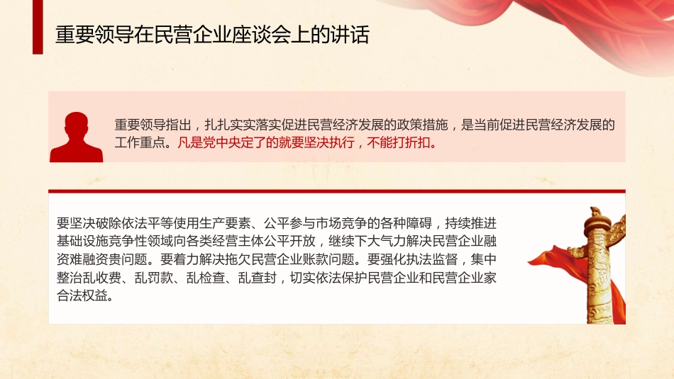 在民营企业座谈会的讲话_第8页