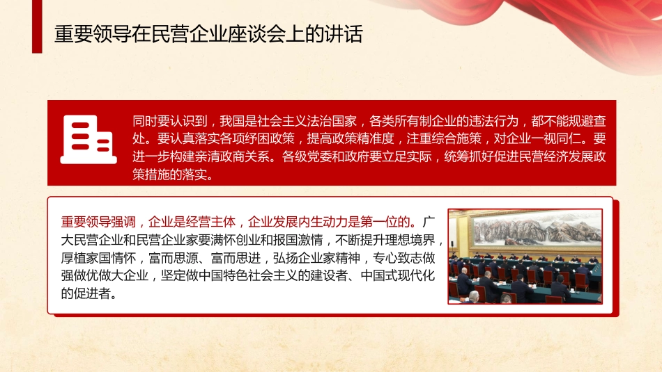 在民营企业座谈会的讲话_第9页