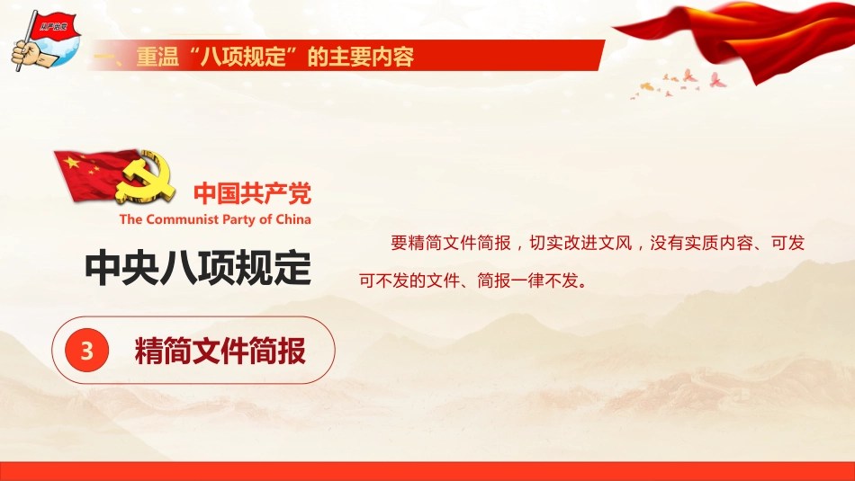 2025年中央八项规定学习教育辅导授课（PPT）_第10页