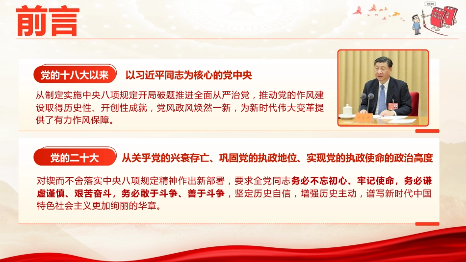 2025年中央八项规定学习教育辅导授课（PPT）_第2页