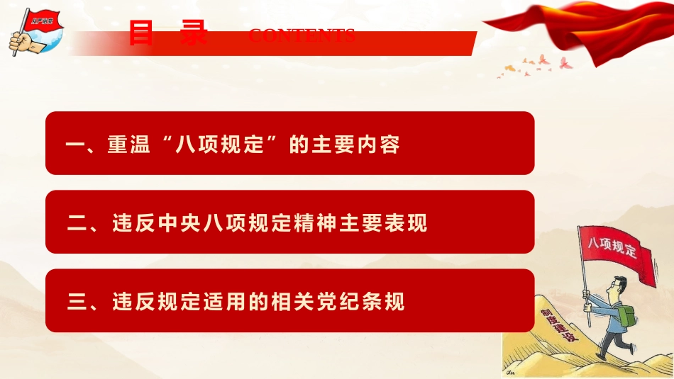 2025年中央八项规定学习教育辅导授课（PPT）_第4页