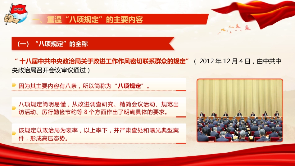 2025年中央八项规定学习教育辅导授课（PPT）_第6页