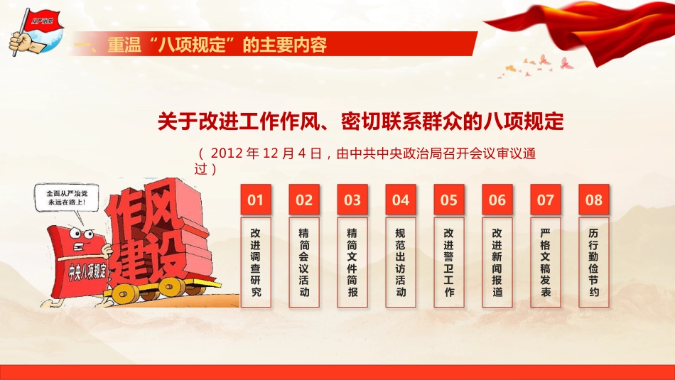 2025年中央八项规定学习教育辅导授课（PPT）_第7页