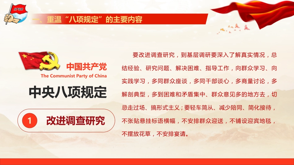 2025年中央八项规定学习教育辅导授课（PPT）_第8页