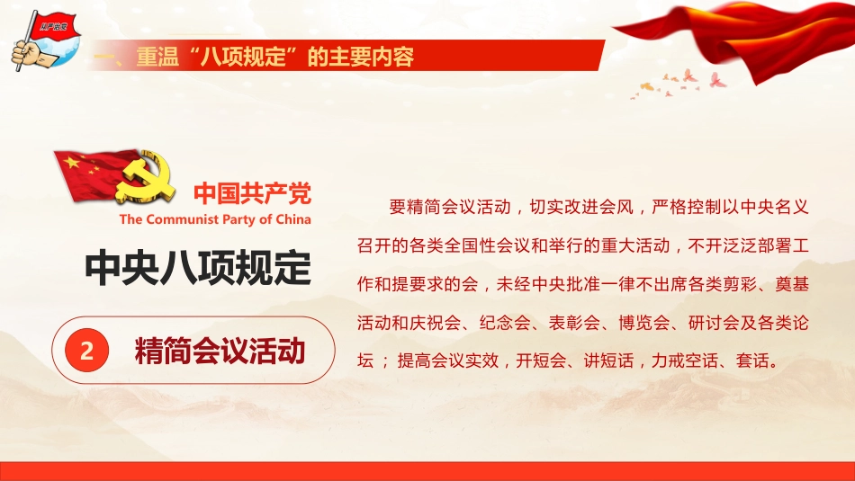 2025年中央八项规定学习教育辅导授课（PPT）_第9页