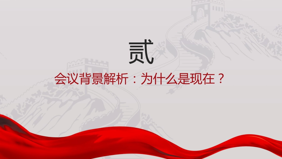 2025年民营企业座谈会深度解读PPT课件_第10页