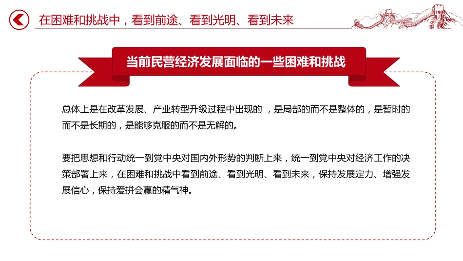 2025民营企业座谈会要点速览_第10页