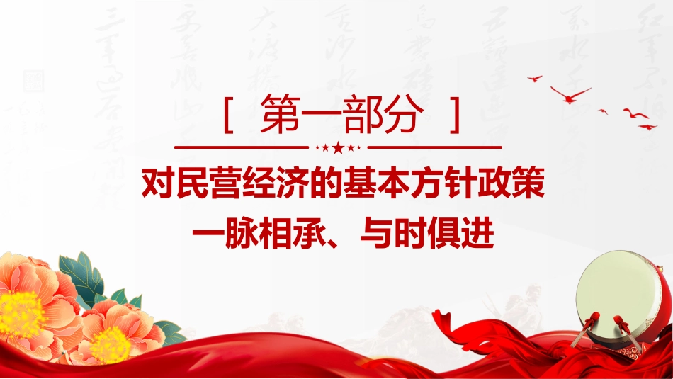 2025民营企业座谈会要点速览_第4页
