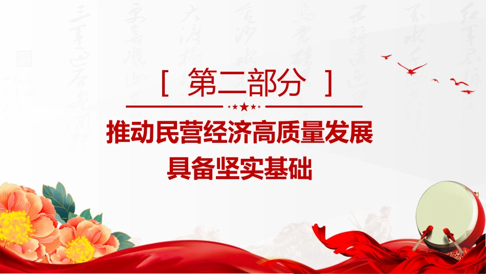 2025民营企业座谈会要点速览_第6页