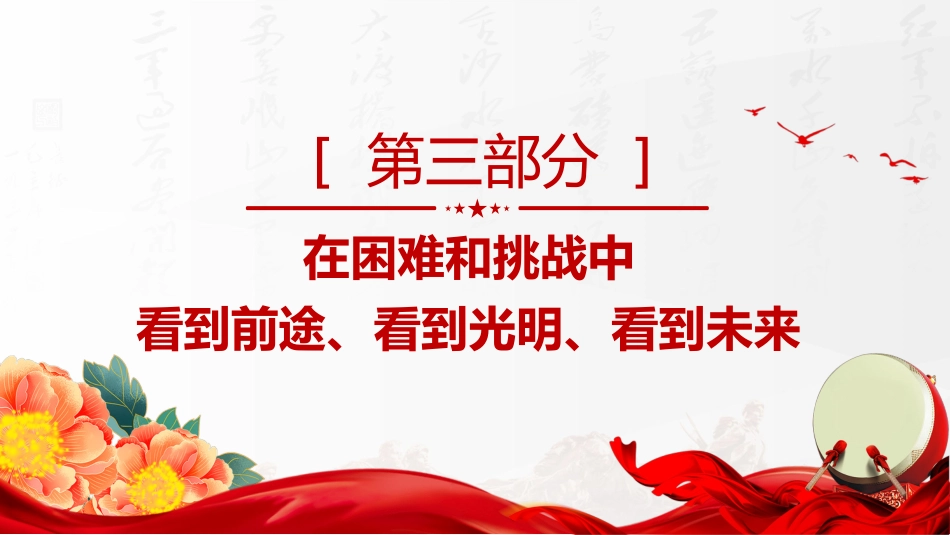 2025民营企业座谈会要点速览_第9页