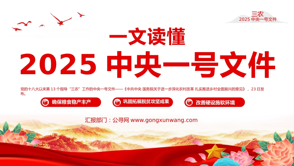 读懂2025中央一号党课ppt课件_第1页