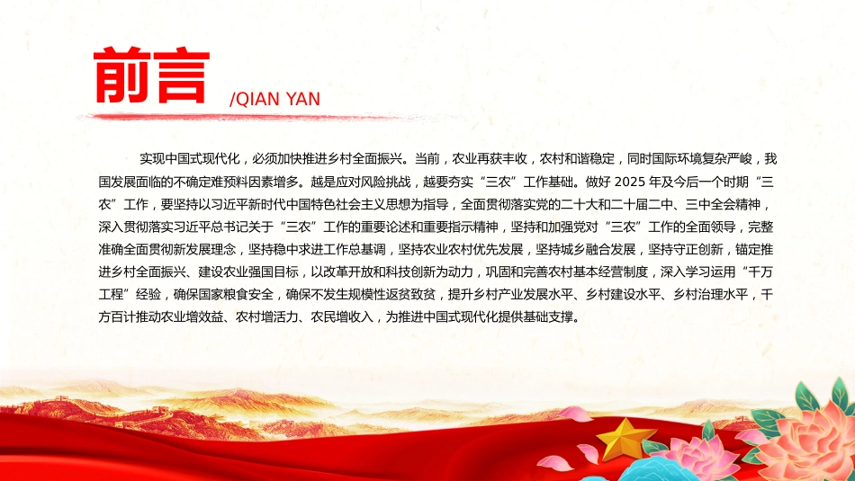 读懂2025中央一号党课ppt课件_第2页