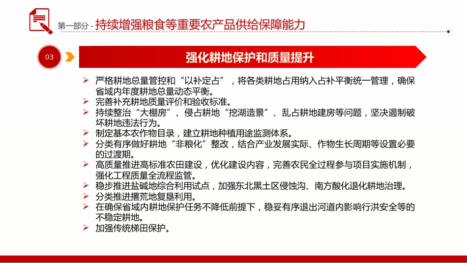 读懂2025中央一号党课ppt课件_第7页