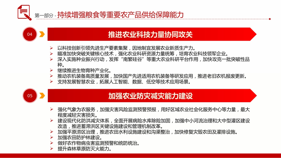 读懂2025中央一号党课ppt课件_第8页