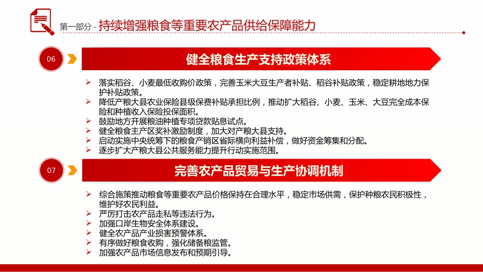 读懂2025中央一号党课ppt课件_第9页