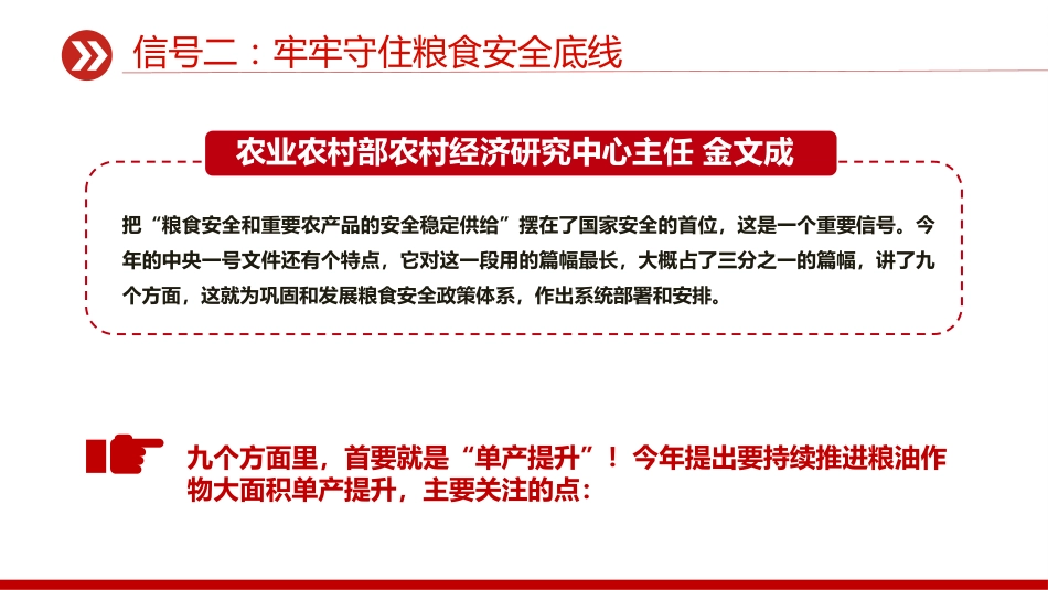 2025中央一号文件释放了哪些新信号PPT党课课件_第10页