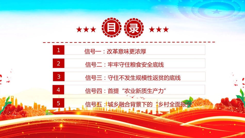 2025中央一号文件释放了哪些新信号PPT党课课件_第3页