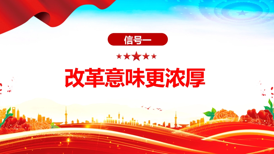 2025中央一号文件释放了哪些新信号PPT党课课件_第4页