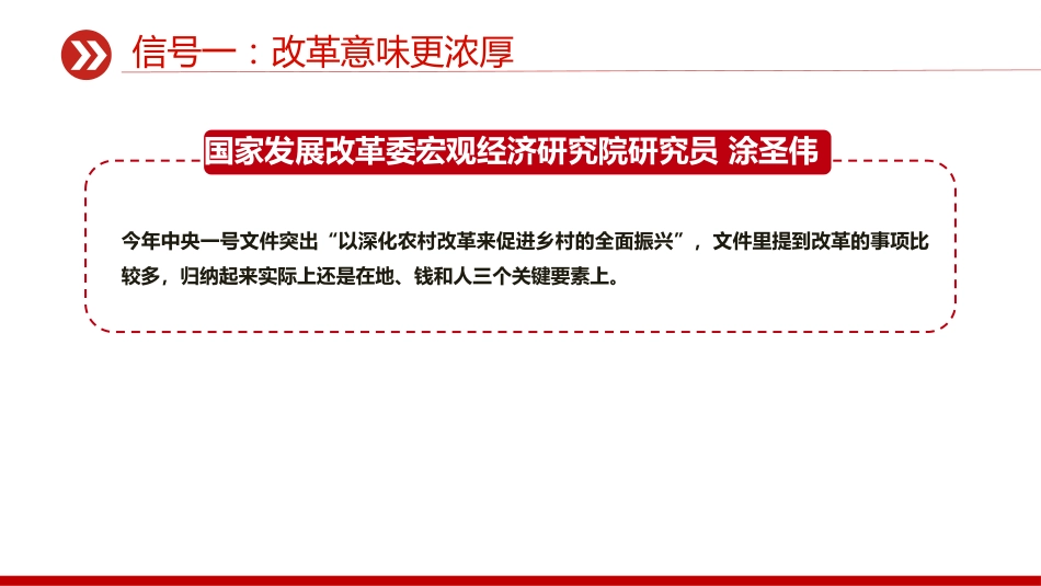 2025中央一号文件释放了哪些新信号PPT党课课件_第7页