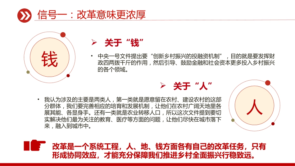 2025中央一号文件释放了哪些新信号PPT党课课件_第8页