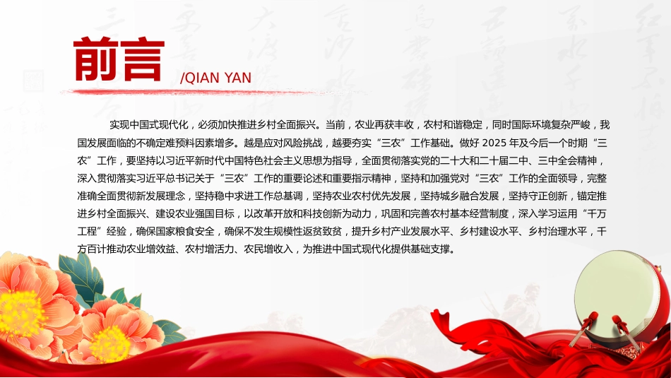 2025中央一号深化农村改革党课ppt课件_第2页