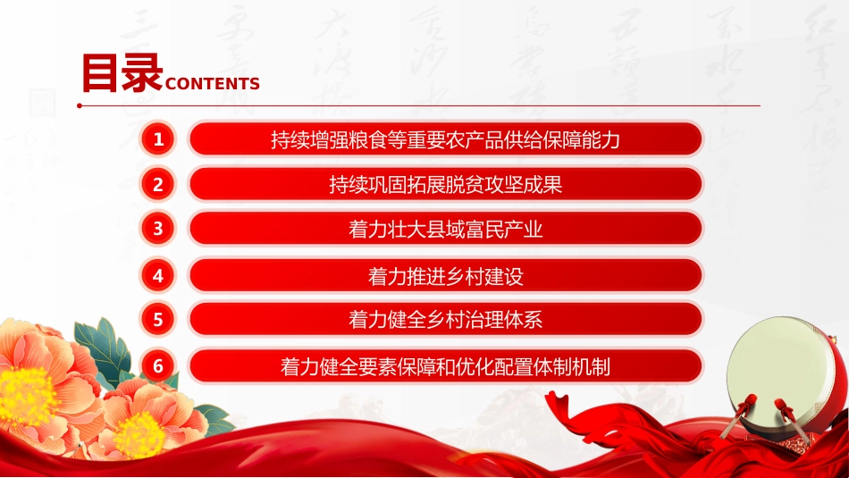 2025中央一号深化农村改革党课ppt课件_第3页