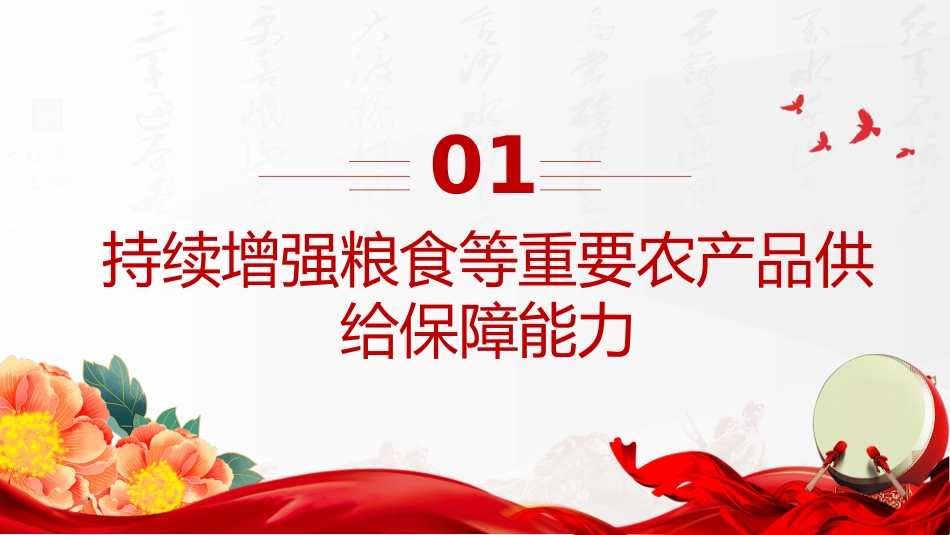2025中央一号深化农村改革党课ppt课件_第4页