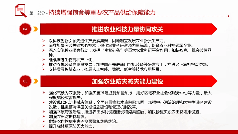 2025中央一号深化农村改革党课ppt课件_第8页