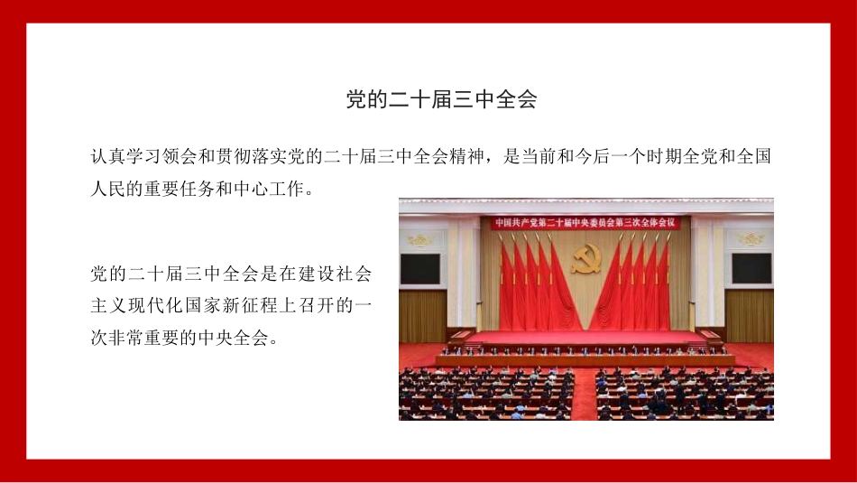 新时代新征程+答好进一步全面深化改革这道题（二十届三中全会）（PPT）_第3页