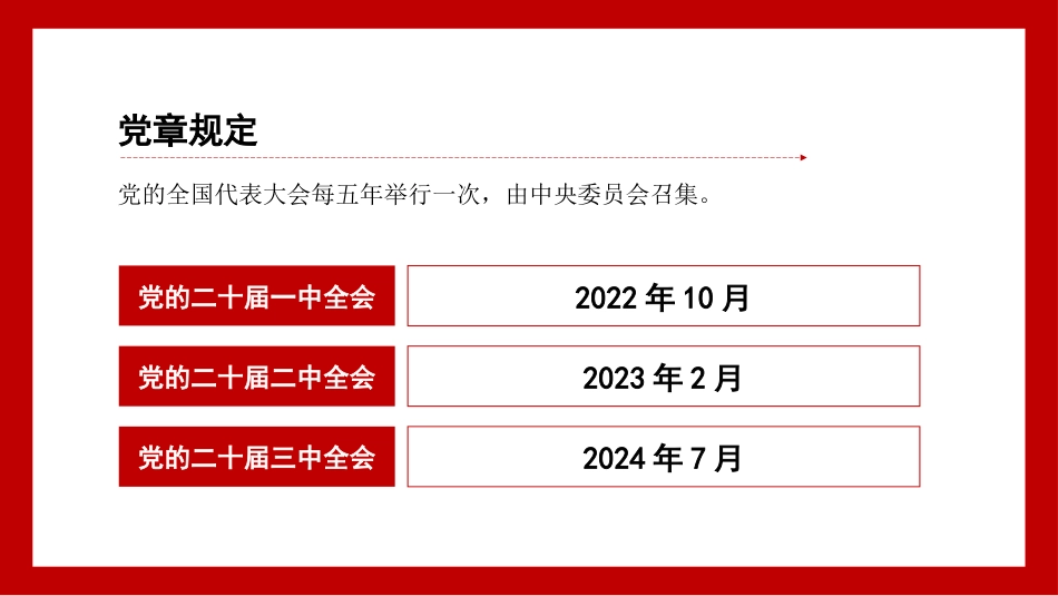 新时代新征程+答好进一步全面深化改革这道题（二十届三中全会）（PPT）_第7页