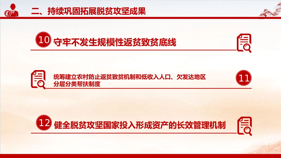 2025年三农工作这么干PPT中央一号文件要点_第7页