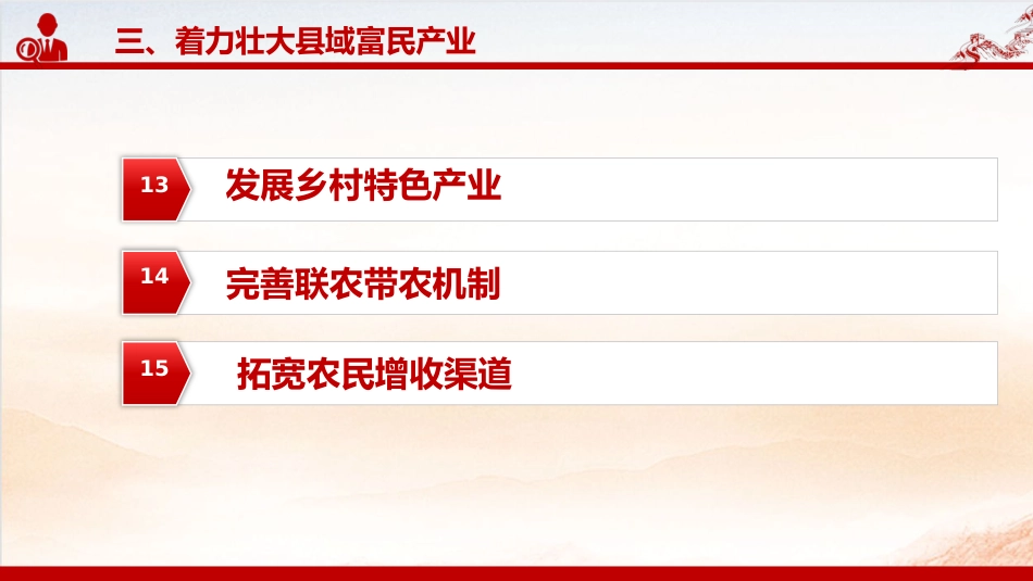 2025年三农工作这么干PPT中央一号文件要点_第9页