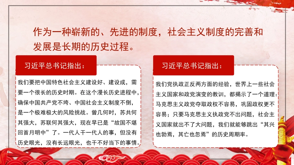 深入学习领会关于党的建设的重要思想 党的全面领导 全面从严治党 党建、心得体会模板（PPT)_第10页