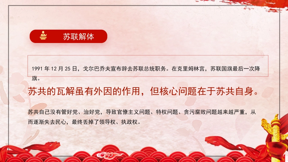 深入学习领会关于党的建设的重要思想 党的全面领导 全面从严治党 党建、心得体会模板（PPT)_第5页