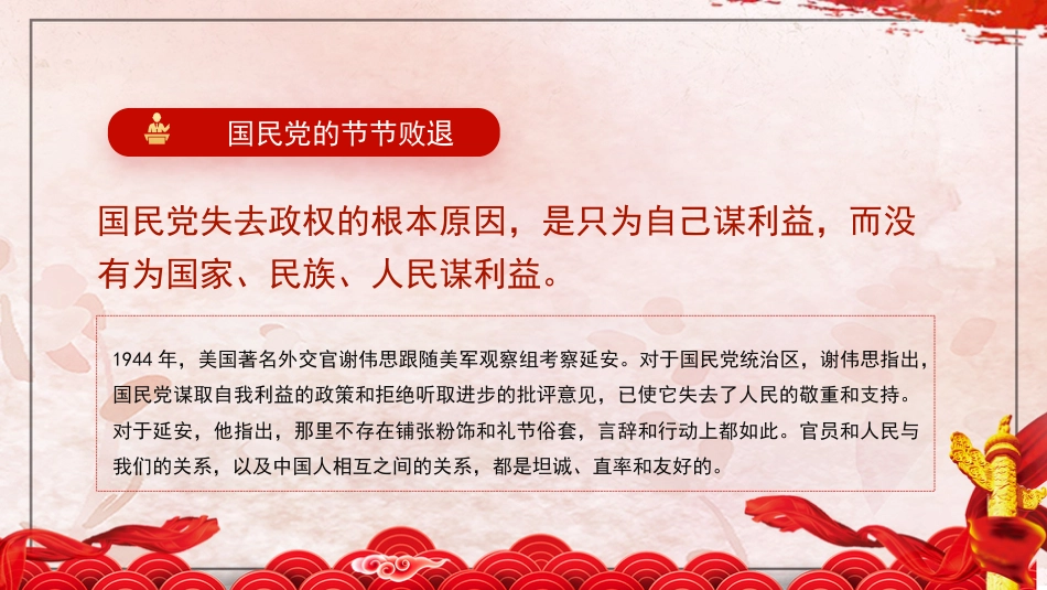 深入学习领会关于党的建设的重要思想 党的全面领导 全面从严治党 党建、心得体会模板（PPT)_第8页