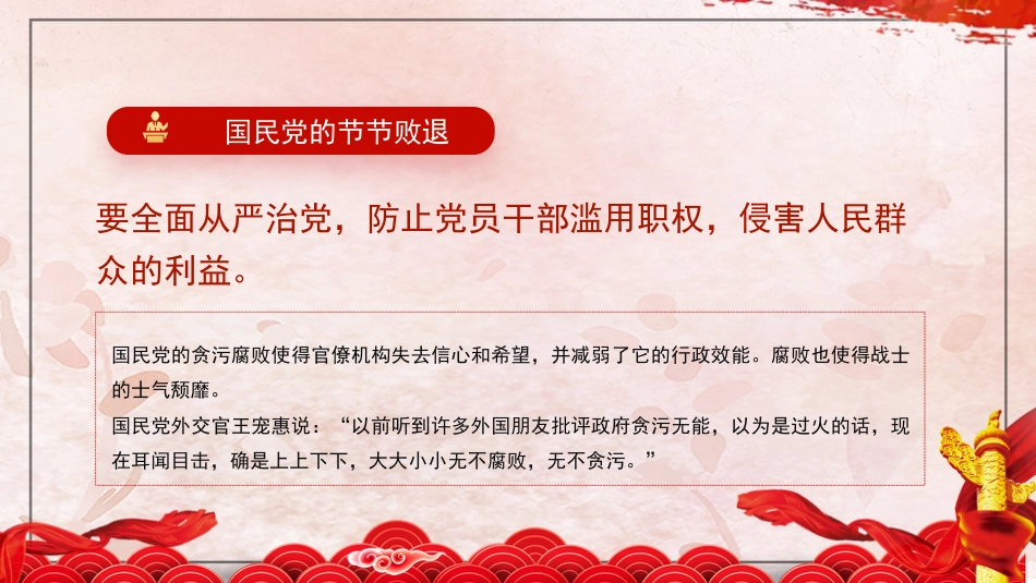 深入学习领会关于党的建设的重要思想 党的全面领导 全面从严治党 党建、心得体会模板（PPT)_第9页