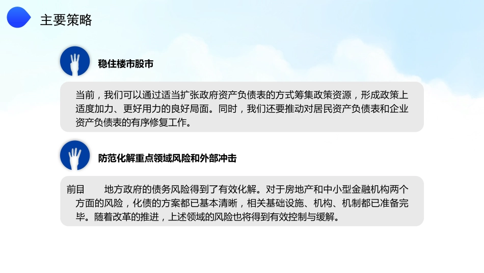 学习贯彻中央经济工作会议精神 打好政策“组合拳”保持经济稳定增长_第10页