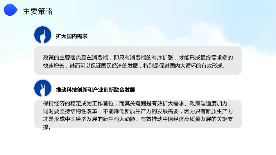 学习贯彻中央经济工作会议精神 打好政策“组合拳”保持经济稳定增长_第9页