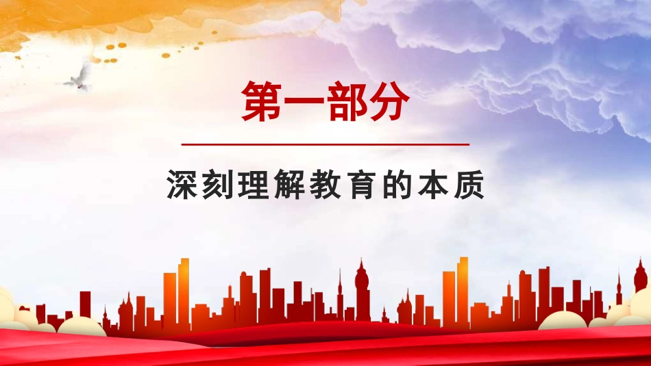 深刻理解教育强国建设的战略地位及其推进路径（学校—高校）（PPT）_第3页