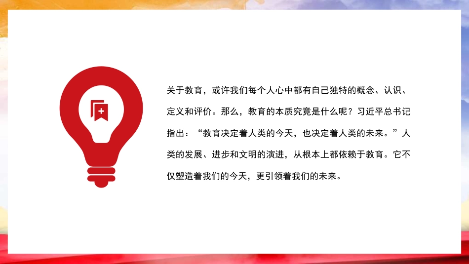 深刻理解教育强国建设的战略地位及其推进路径（学校—高校）（PPT）_第4页