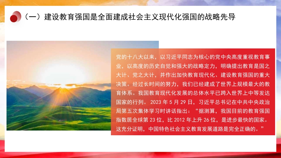 深刻理解教育强国建设的战略地位及其推进路径（学校—高校）（PPT）_第7页