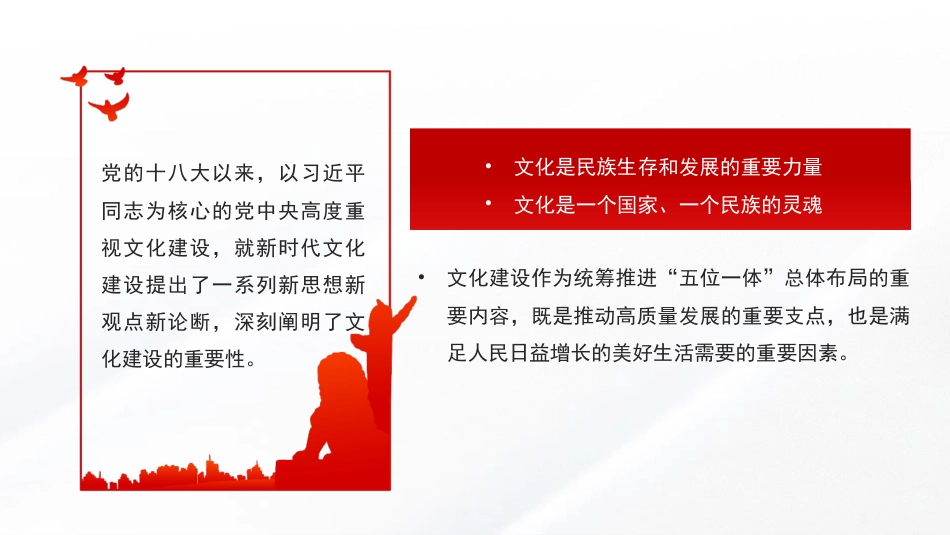 深刻把握文化思想的人民性（PPT）_第5页