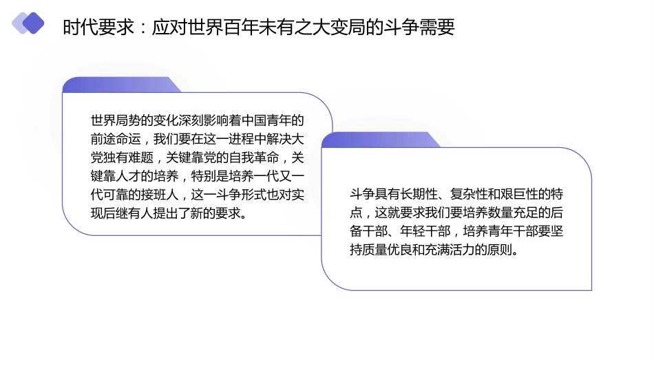 青年节、人才培养、干部培养主题模板（PPT）_第10页