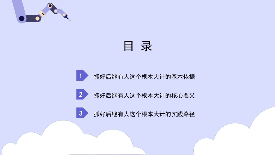 青年节、人才培养、干部培养主题模板（PPT）_第3页